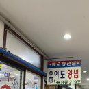 오이도 양념집