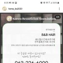 비앤비헤어 이미지