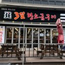 3일 왕소금구이
