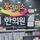 미소가득한의원 이미지