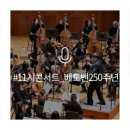 5월 브런치 콘서트 차이콥스키 국제음악콩쿠르 코리안 위너 콘서트 | 놀면 뭐하니 유재석님의 하프 연주가 함께한 베토벤 250주년 맞이 11시 콘서트!