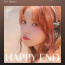 Happy End 음원스밍 이벤트 이미지