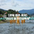 경북영주 풍기인삼축제 | 경북 영주 축제 &#34;2025 풍기인삼축제&#34; 주차 먹거리 부스 후기 전국노래자랑 정보
