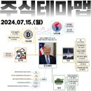 2024년 7월 15일 내일 주식 단타 종목(시가기준 1~3%) 이미지