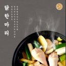 김포닭한마리 이미지
