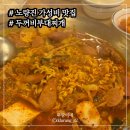 두꺼비부대찌개 | 노량진 두꺼비부대찌개 먹어본 후기, 가성비 좋은 든든한 부대찌개집