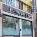 서서울동물병원 | 강서구 염창동 동물병원 서서울동물병원 위치 오는길 후기