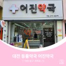 참바로약국 이미지