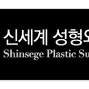 인천신세계성형외과