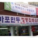 마포만두 이미지