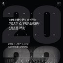 이천 이천문화재단 신년음악회 시사이천