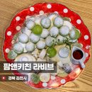 김천 베이커리 카페, 팜앤키친 라비브 후기