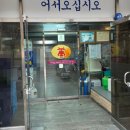 합천숯불식당 | 대구 달서구 앞산순환로 - 합천숯불식당!
