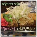 새마을로1R-42 | [잠실새내] 새마을전통시장 근처 맛집 "명서식당" &amp; "치킨박사"