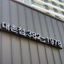 다이소지석점