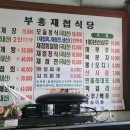 부흥매운탕식당