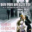 최신영화 인생은 아름다워 Daum카페