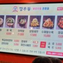 깡우동충남