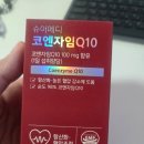 슈어메디 코엔자임Q10 효능 직접 먹어본 후기 | 코큐텐 큐엔자임 먹는시간 정리