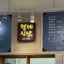 형제식당면옥