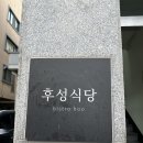 군산대학교학생생활관, 제2식당 | [군산/밥집] 든든한 한끼, 후성식당ㅣ군산대 맛집 | 카레맛집 | 덮밥맛집 | 군산대생들이 알면 자주 갈...