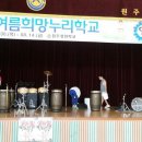 원주청원학교