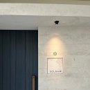 창의와인성 태권도 | 논현동 미쉐린 1스타 한식 파인다이닝 솔밤 디너 코스 후기
