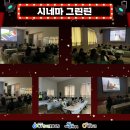 [동구청소년문화의집] 청소년방과후아카데미 &#39;꿈동산&#39;- 시네마 그린틴_환경재단 이미지