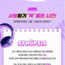 뮤지컬 '써니텐' 네이버블로그
