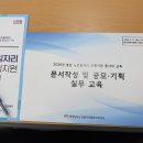 국립공주대학교 테크노전략대학원 | 충남노인일자리통합지원센터 주관 〈문서작성 및 공모·기획〉 4차 교육 실시