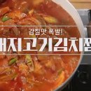 돼지고기 김치찜 이미지