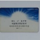 (공중전화카드)1997아무추어단체무선국개국 HLOKTW 이미지