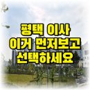 지제최고공인중개사사무소 | 평택 이사, 어디로 가야 할까요? 고덕·동삭동·소사벌·용죽 생활권 비교 총정리