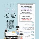 소소식탁 - 양양군 | 소소식탁