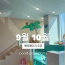 풍덩워터룸 이미지