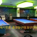 충주당구장 이미지