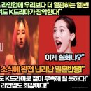 [일본반응]“넷플릭스 2023년 K콘텐츠 라인업에 우리보다 더 열광하는 일본! 2023년 일본 넷플릭스 순위도 K드라마가 장악한다!” 이미지