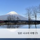 성심잡화 | 일본 나고야 여행 (7) : 후모톳바라