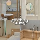 별담채 | 강릉 경포대 독채숙소 &#39;서지별담&#39; 서채 후기
