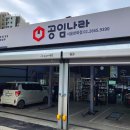 방화점기아오토큐 | 공임 나라 레이 엔진오일 교환방문 후기