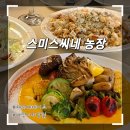 이브농장 | 해운대 데이트맛집추천 스미스씨네농장 분위기좋은 기념일맛집