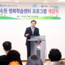 행복학습센터 운영 이미지