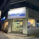 청구제네스세탁