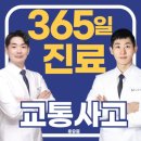 세종시365으랏차한의원 이미지