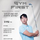 짐퍼스트 청담 이미지