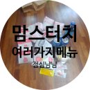 맘스터치당진 이미지
