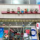 죠이온누리약국 이미지