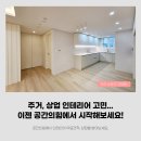 퍼스트뮤직실용음악교습소 | 대구 수성구 수성롯데캐슬더퍼스트 33평 인테리어, 한 달 만에 이렇게 바뀝니다