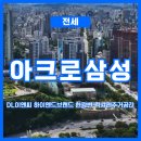 아크로로얄공인중개사사무소 이미지