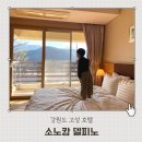 플레이당구장 | 강원도 고성 델피노 리조트 1박 후기 키즈클럽 오션플레이 세프스키친